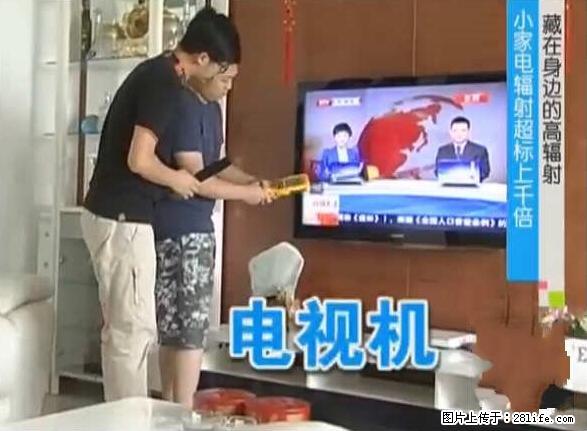 家里的辐射之王竟然是它！比微波炉还高2000倍 - 生活百科 - 亳州生活社区 - 亳州28生活网 bozhou.28life.net