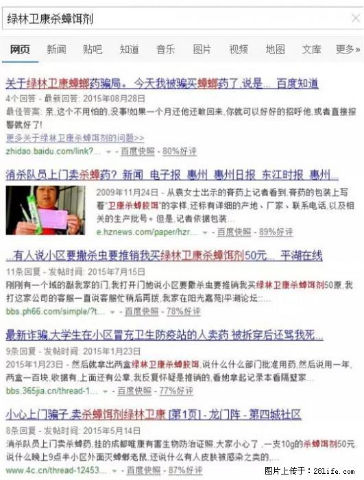 【紧急提醒】如果有“防疫站工作人员”上门灭杀蟑螂，请立刻报警 - 灌水专区 - 亳州生活社区 - 亳州28生活网 bozhou.28life.net