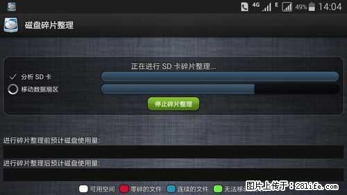 安卓手机手机如何进行磁盘碎片整理 - 生活百科 - 亳州生活社区 - 亳州28生活网 bozhou.28life.net