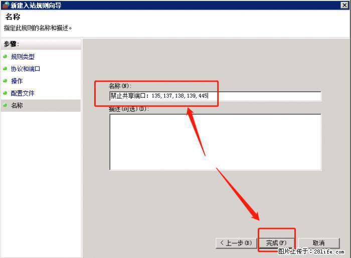 如何关闭局域网共享端口 - 生活百科 - 亳州生活社区 - 亳州28生活网 bozhou.28life.net