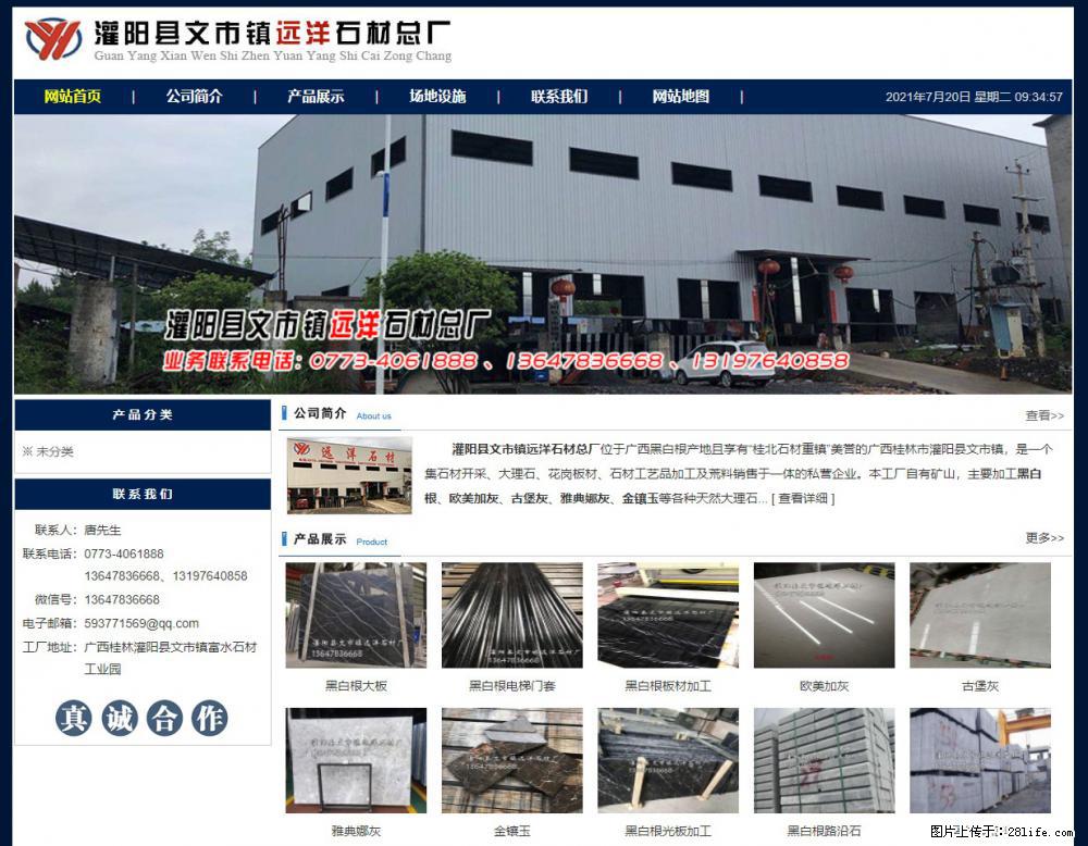 灌阳县文市镇远洋石材总厂 shicai158.julong5.com - 网站推广 - 广告专区 - 亳州分类信息 - 亳州28生活网 bozhou.28life.net