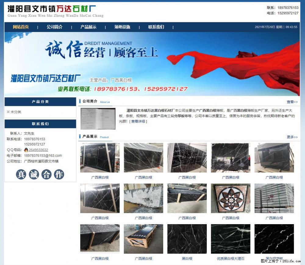 灌阳县文市镇万达石材厂 www.shicai3.cn - 网站推广 - 广告专区 - 亳州分类信息 - 亳州28生活网 bozhou.28life.net