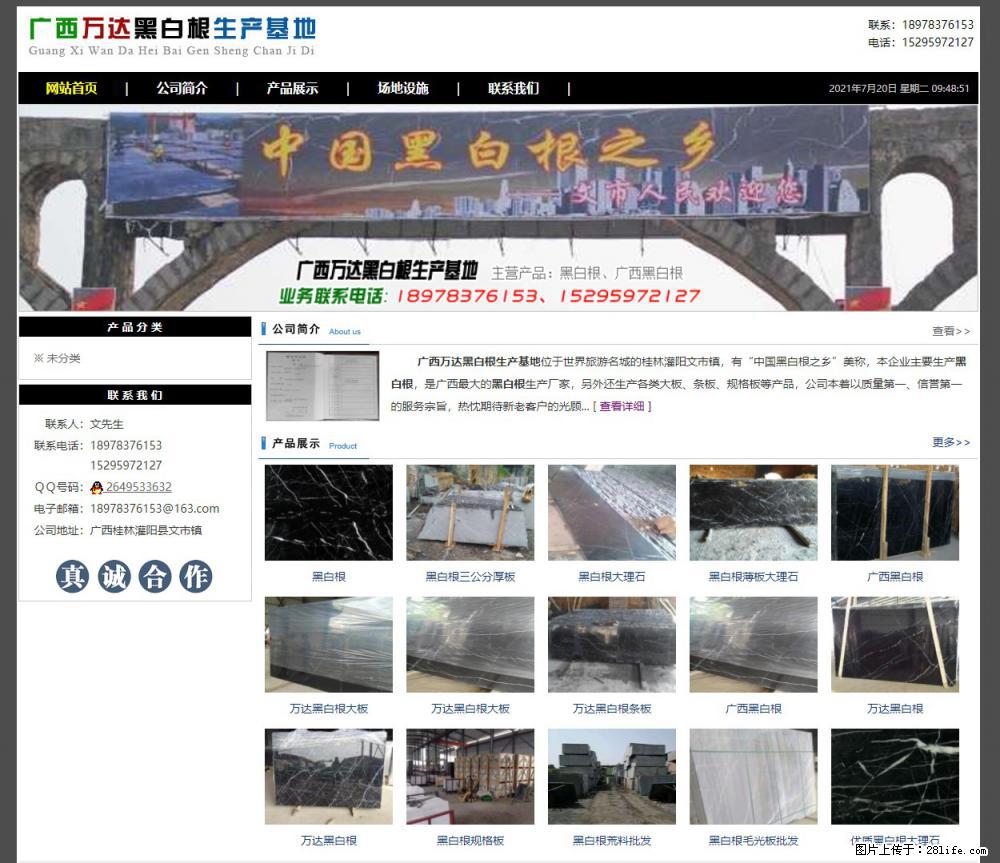 广西万达黑白根生产基地 www.shicai68.com - 网站推广 - 广告专区 - 亳州分类信息 - 亳州28生活网 bozhou.28life.net