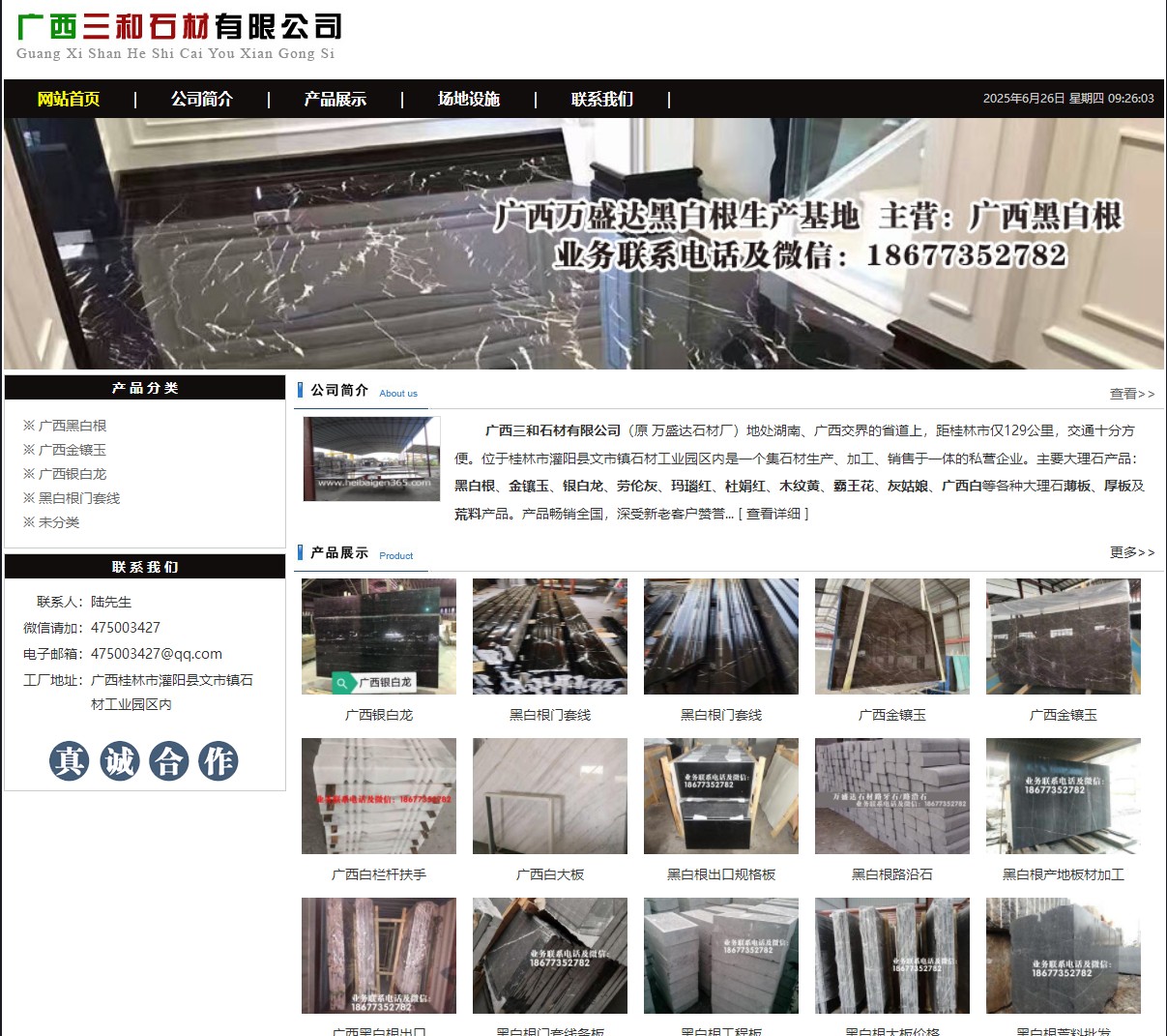 广西三和石材有限公司 shicai6.julong5.com - 网站推广 - 广告专区 - 亳州分类信息 - 亳州28生活网 bozhou.28life.net