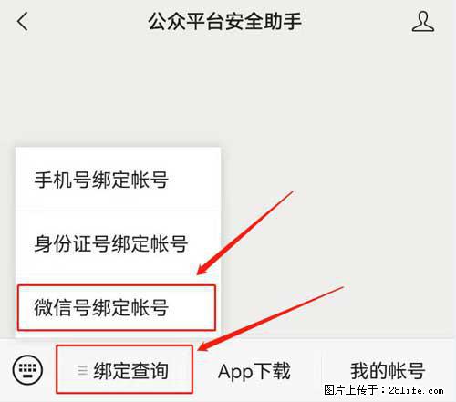如何删除绑定别人的微信公众号运营帐号？ - 生活百科 - 亳州生活社区 - 亳州28生活网 bozhou.28life.net