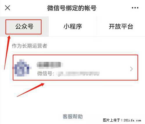 如何删除绑定别人的微信公众号运营帐号？ - 生活百科 - 亳州生活社区 - 亳州28生活网 bozhou.28life.net