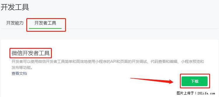 如何简单的让你开发的移动端网站在微信小程序里显示？ - 生活百科 - 亳州生活社区 - 亳州28生活网 bozhou.28life.net