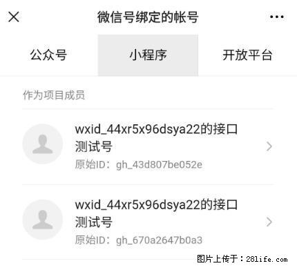 如何彻底解绑微信号绑定的小程序测试号？ - 生活百科 - 亳州生活社区 - 亳州28生活网 bozhou.28life.net