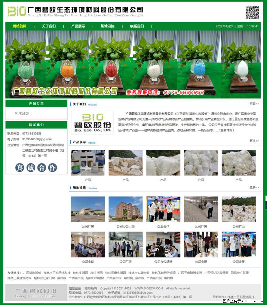 广西碧欧生态环境材料股份有限公司 bioeem.julong5.com - 新手上路 - 亳州生活社区 - 亳州28生活网 bozhou.28life.net