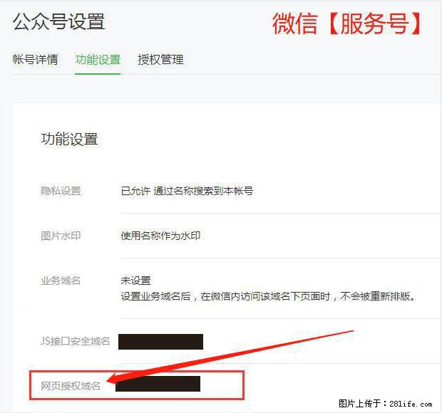 微信公众号设置-功能设置-为什么没有【网页授权域名】项？ - 生活百科 - 亳州生活社区 - 亳州28生活网 bozhou.28life.net