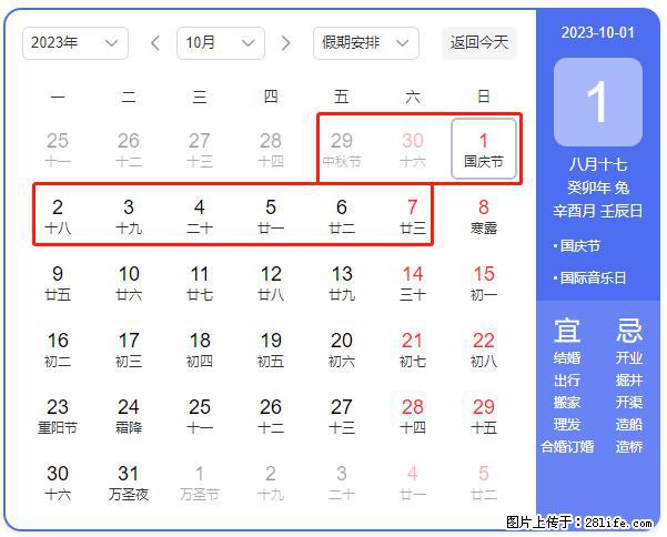 好消息，2023年中秋节与国庆节假期重合在一起，有望连休9天？？？ - 灌水专区 - 亳州生活社区 - 亳州28生活网 bozhou.28life.net