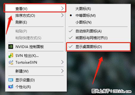 电脑桌面 的图标不见了 怎么设置回来？ - 生活百科 - 亳州生活社区 - 亳州28生活网 bozhou.28life.net
