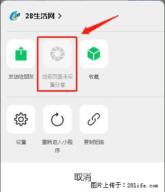 微信小程序【分享到朋友圈】灰色不能点击解决方法，分享到朋友圈源码 - 生活百科 - 亳州生活社区 - 亳州28生活网 bozhou.28life.net