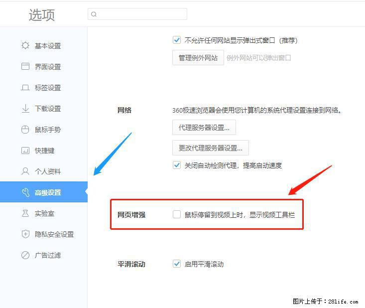 360极速浏览器 如何禁止提示“小窗口播放”？ - 生活百科 - 亳州生活社区 - 亳州28生活网 bozhou.28life.net