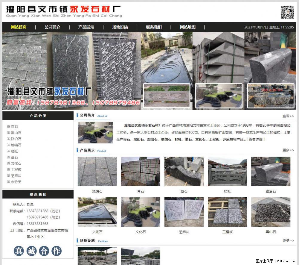 灌阳县文市镇永发石材厂 www.shicai89.com - 新手上路 - 亳州生活社区 - 亳州28生活网 bozhou.28life.net