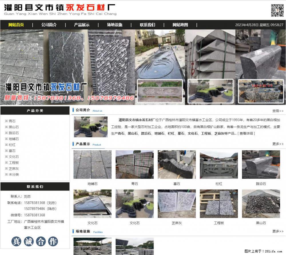 墓石 - 灌阳县文市镇永发石材厂 www.shicai89.com - 综合信息 - 其他综合 - 亳州分类信息 - 亳州28生活网 bozhou.28life.net