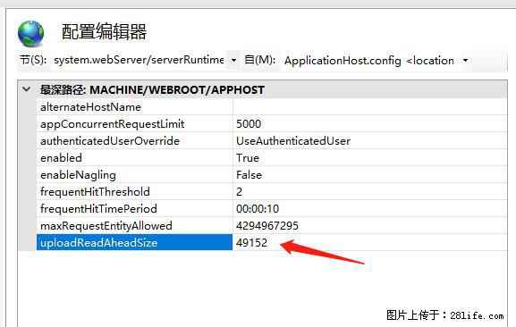 IIS7上传大文件报错：未显示页面，因为请求实体过大，HPPT状态码为413错误。 - 生活百科 - 亳州生活社区 - 亳州28生活网 bozhou.28life.net