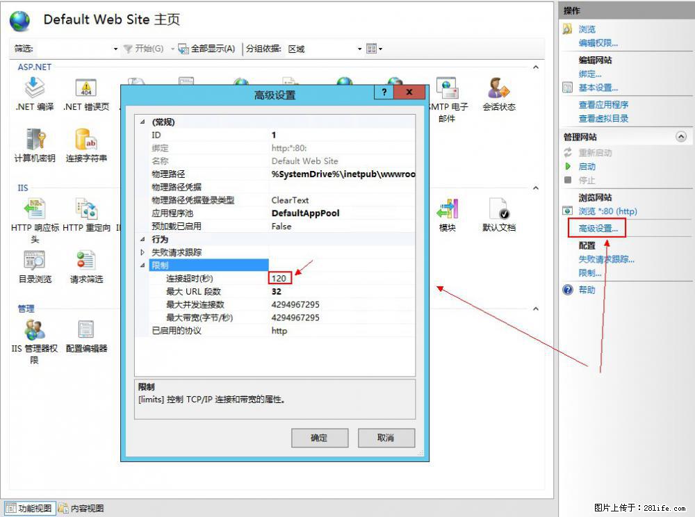 IIS7上传大文件报错：未显示页面，因为请求实体过大，HPPT状态码为413错误。 - 生活百科 - 亳州生活社区 - 亳州28生活网 bozhou.28life.net