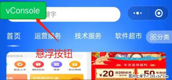 微信小程序正式版左上角出现vConsole按钮，如何去掉？ - 生活百科 - 亳州生活社区 - 亳州28生活网 bozhou.28life.net