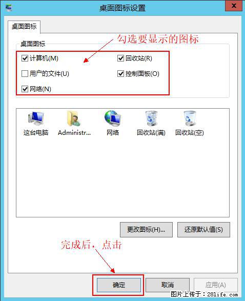 Windows 2012 r2 中如何显示或隐藏桌面图标 - 生活百科 - 亳州生活社区 - 亳州28生活网 bozhou.28life.net