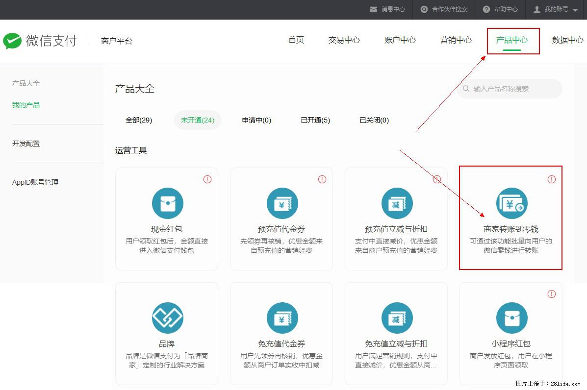 微信小程序开发，如何实现提现到用户微信钱包？ - 生活百科 - 亳州生活社区 - 亳州28生活网 bozhou.28life.net