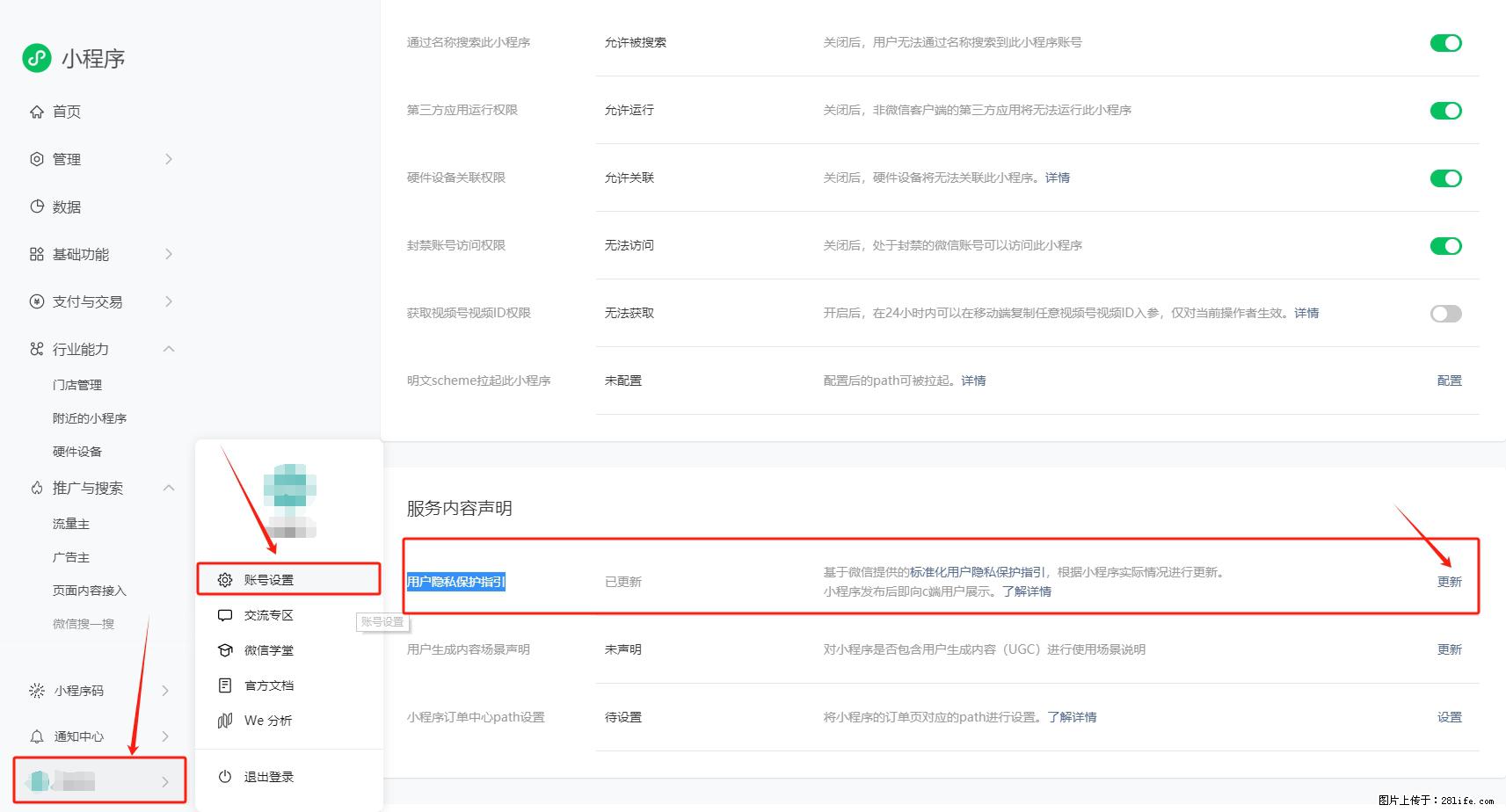 微信小程序，在哪里设置【用户隐私保护指引】？ - 生活百科 - 亳州生活社区 - 亳州28生活网 bozhou.28life.net