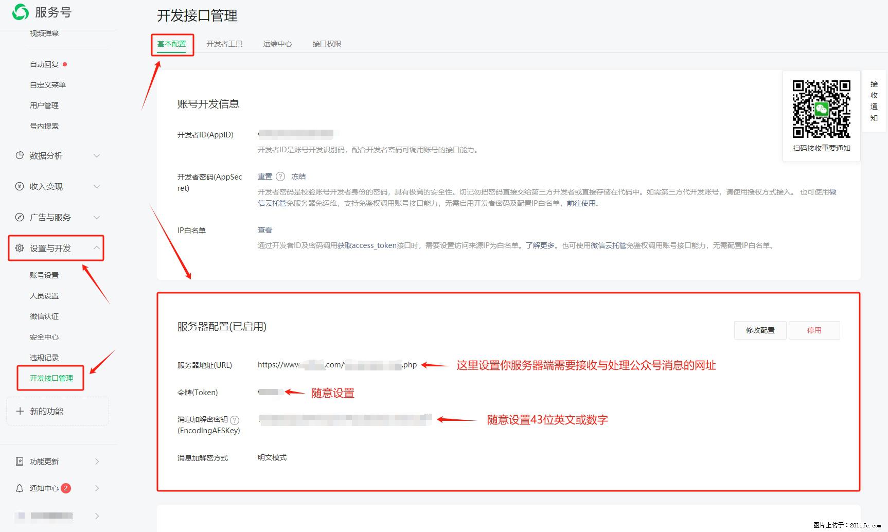 微信公众号机器人如何开发？服务器端以PHP为例 - 生活百科 - 亳州生活社区 - 亳州28生活网 bozhou.28life.net