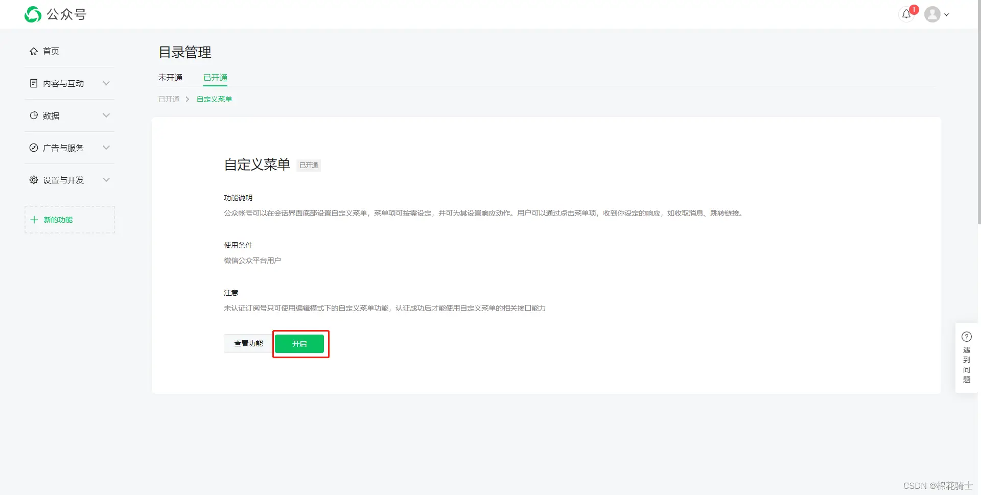 微信公众号自定义菜单如何与服务器配置同时启用 - 生活百科 - 亳州生活社区 - 亳州28生活网 bozhou.28life.net