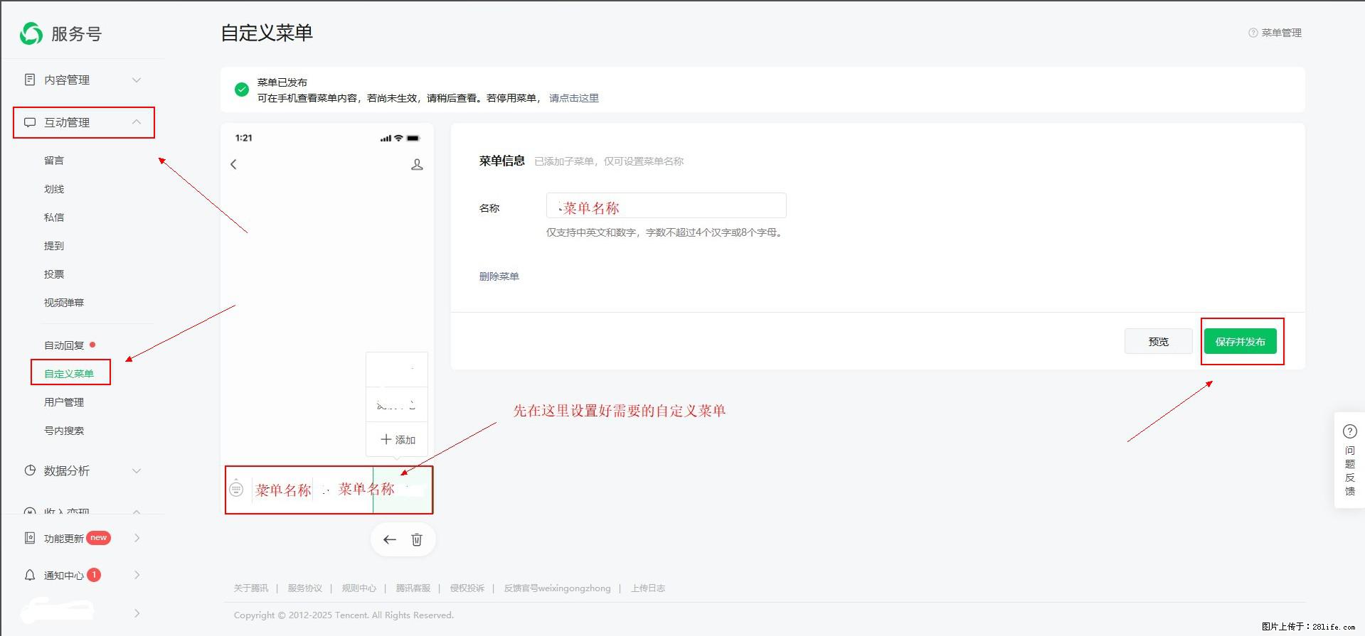 微信公众号自定义菜单如何与服务器配置同时启用 - 生活百科 - 亳州生活社区 - 亳州28生活网 bozhou.28life.net