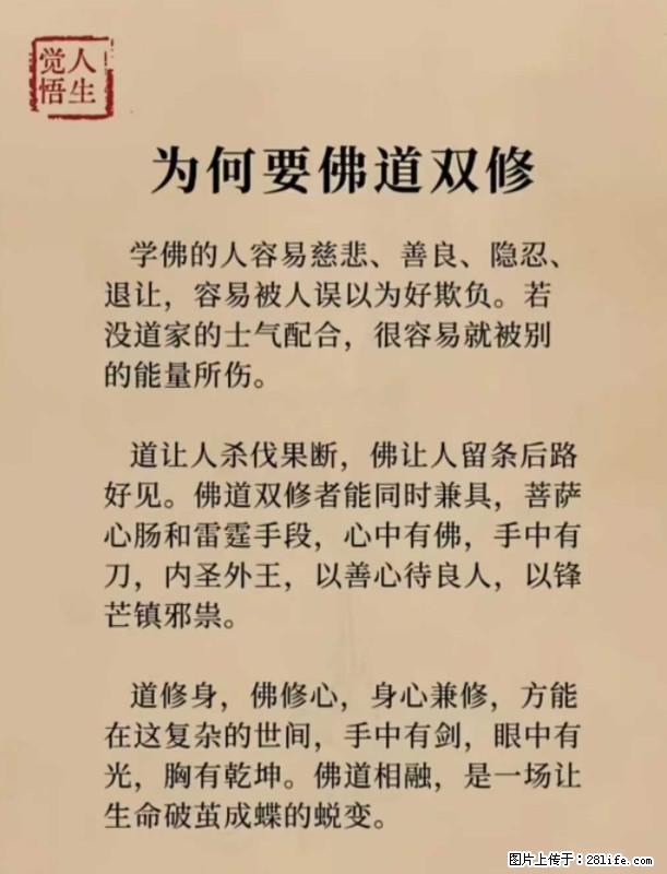 【觉悟人生】为何要佛道双修？ - 灌水专区 - 亳州生活社区 - 亳州28生活网 bozhou.28life.net