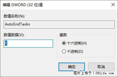 电脑windows10如何设置关机时自动结束任务快速关机 - 生活百科 - 亳州生活社区 - 亳州28生活网 bozhou.28life.net