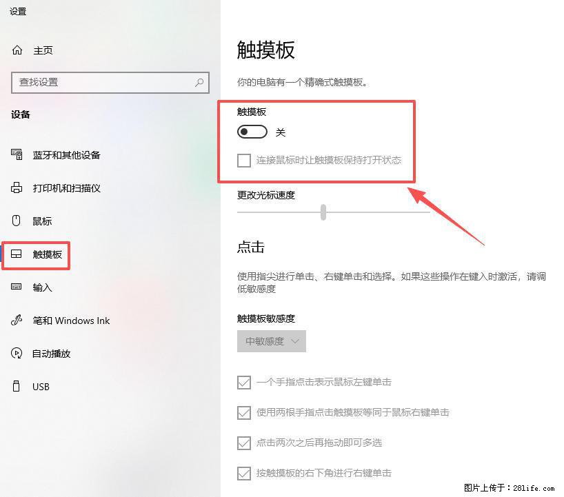 笔记本电脑win10如何禁用鼠标触摸板 - 生活百科 - 亳州生活社区 - 亳州28生活网 bozhou.28life.net