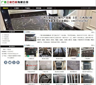 广西三和石材有限公司 shicai6.julong5.com - 亳州28生活网 bozhou.28life.net
