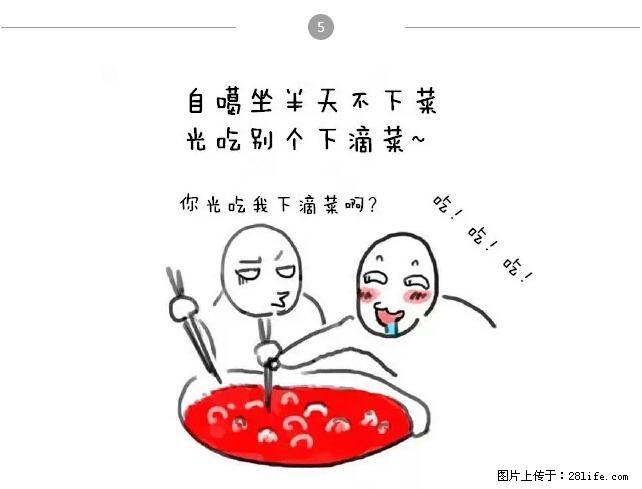 千万不要和这9种哈卵一起吃火锅！ - 美食天地 - 亳州生活社区 - 亳州28生活网 bozhou.28life.net