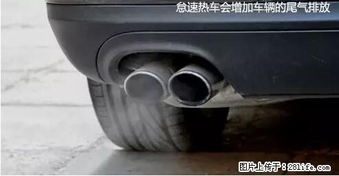 你知道怎么热车和取暖吗？ - 车友部落 - 亳州生活社区 - 亳州28生活网 bozhou.28life.net
