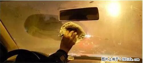 你知道怎么热车和取暖吗？ - 车友部落 - 亳州生活社区 - 亳州28生活网 bozhou.28life.net