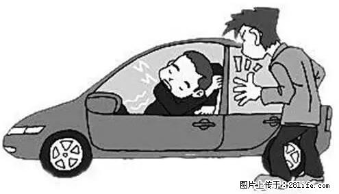 你知道怎么热车和取暖吗？ - 车友部落 - 亳州生活社区 - 亳州28生活网 bozhou.28life.net