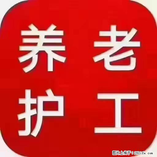 上海国企养老院，星级酒店环境，招聘养老护工 - 职场交流 - 亳州生活社区 - 亳州28生活网 bozhou.28life.net