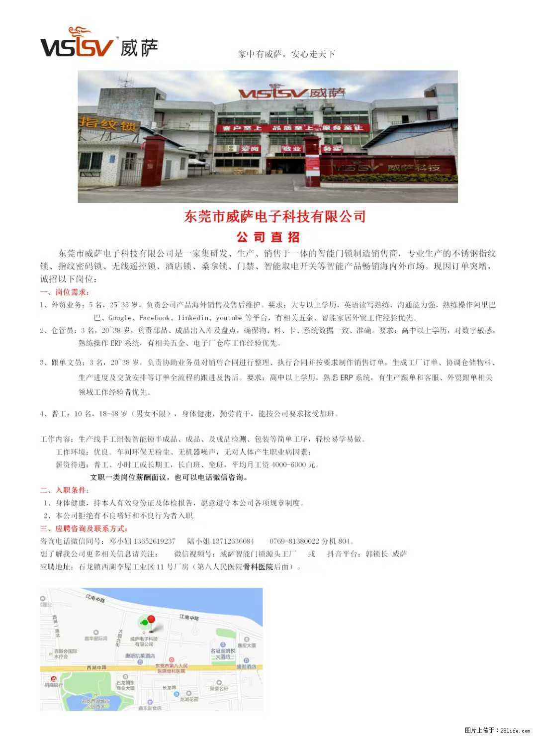 【东莞市威萨电子科技有限公司】公司直招：外贸业务、仓管员、跟单文员、普工 - 职场交流 - 亳州生活社区 - 亳州28生活网 bozhou.28life.net