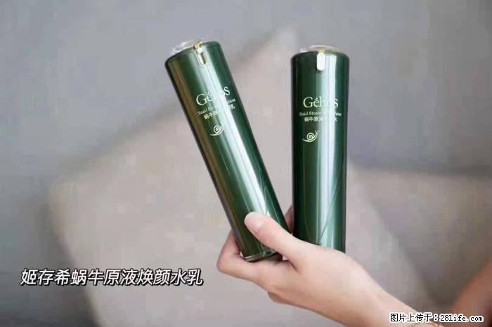 【姬存希】蜗牛原液焕颜水乳 - 生活日用品 - 居家生活 - 亳州分类信息 - 亳州28生活网 bozhou.28life.net