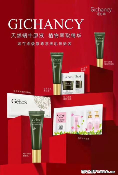 【姬存希】天然蜗牛原液，植物萃取精华 - 生活日用品 - 居家生活 - 亳州分类信息 - 亳州28生活网 bozhou.28life.net