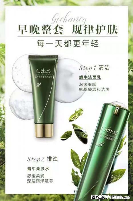 【姬存希】蜗牛四件套，清洁、补水、滋养、锁水，周全养肤 - 其他广告 - 广告专区 - 亳州分类信息 - 亳州28生活网 bozhou.28life.net