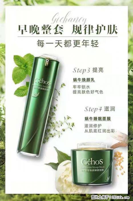【姬存希】蜗牛四件套，清洁、补水、滋养、锁水，周全养肤 - 其他广告 - 广告专区 - 亳州分类信息 - 亳州28生活网 bozhou.28life.net