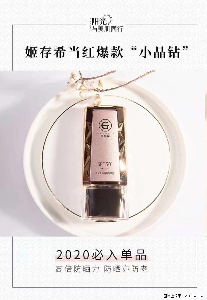 【姬存希】小晶钻防晒乳 五一爆款好物分享，让你畅享小长假 - 游山玩水 - 亳州生活社区 - 亳州28生活网 bozhou.28life.net