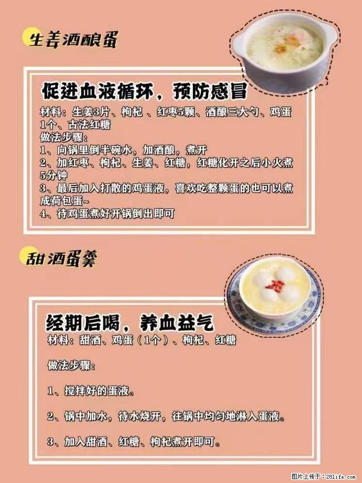 适合女生的12道养生食谱，吃出好气色。 - 新手上路 - 亳州生活社区 - 亳州28生活网 bozhou.28life.net