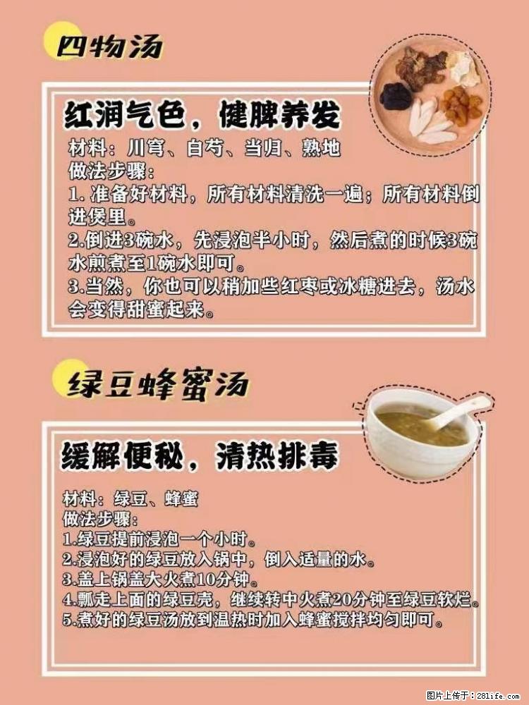 适合女生的12道养生食谱，吃出好气色。 - 新手上路 - 亳州生活社区 - 亳州28生活网 bozhou.28life.net