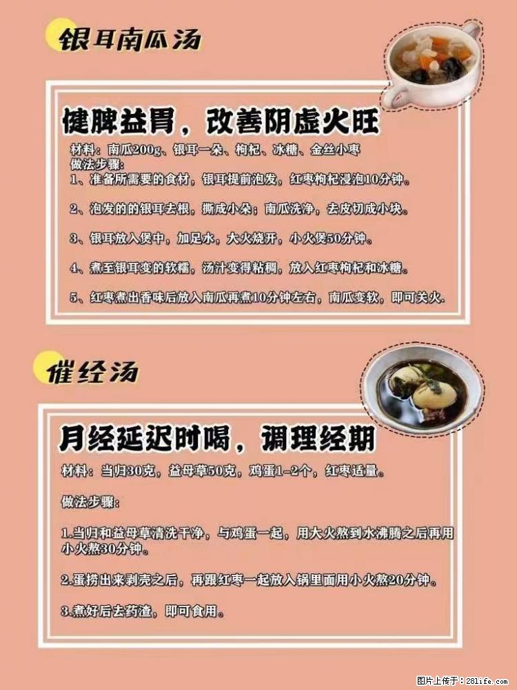 适合女生的12道养生食谱，吃出好气色。 - 新手上路 - 亳州生活社区 - 亳州28生活网 bozhou.28life.net