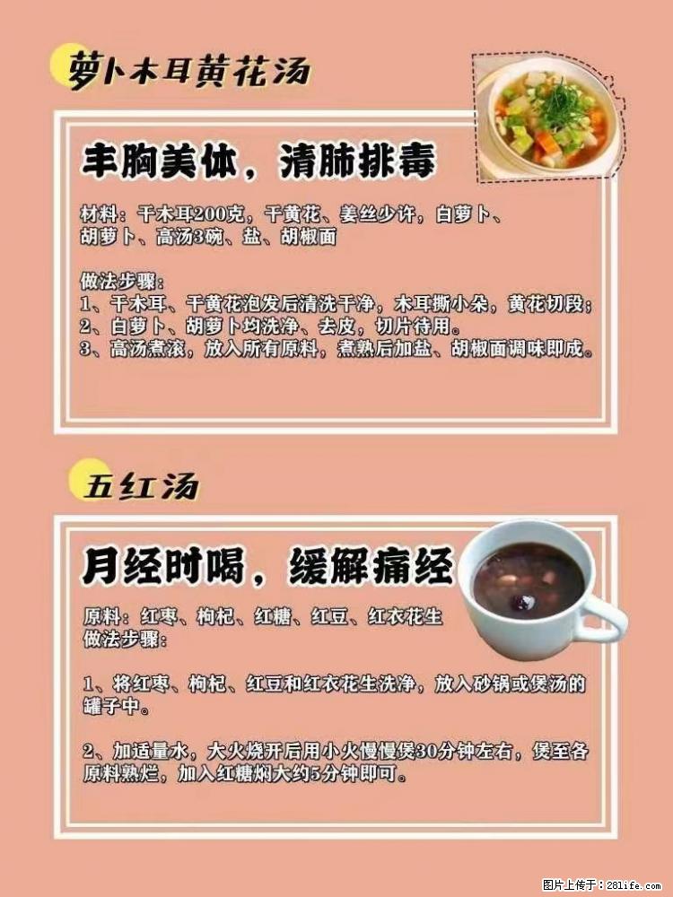 适合女生的12道养生食谱，吃出好气色。 - 新手上路 - 亳州生活社区 - 亳州28生活网 bozhou.28life.net