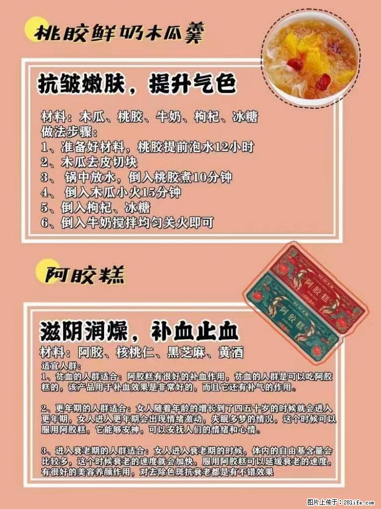 适合女生的12道养生食谱，吃出好气色。 - 新手上路 - 亳州生活社区 - 亳州28生活网 bozhou.28life.net