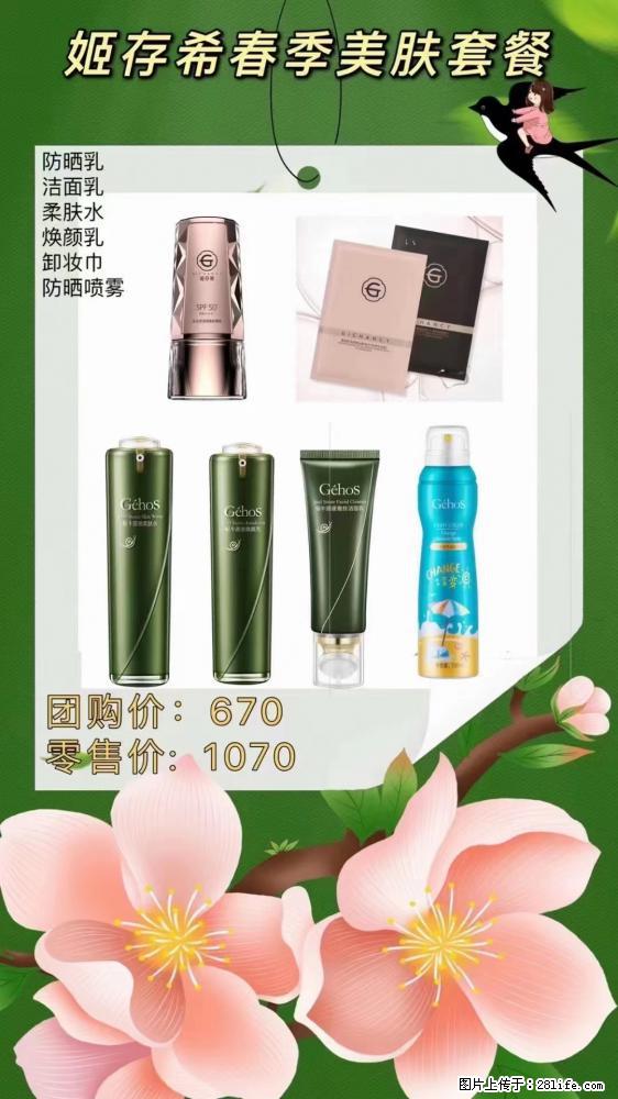 【姬存希】春季美肤套餐一 六样产品，现团购VIP价，包邮到家 - 新手上路 - 亳州生活社区 - 亳州28生活网 bozhou.28life.net